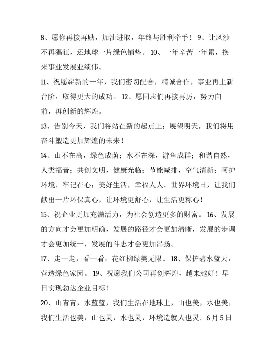 2023年团队共同发展的句子(优秀10篇)_第2页