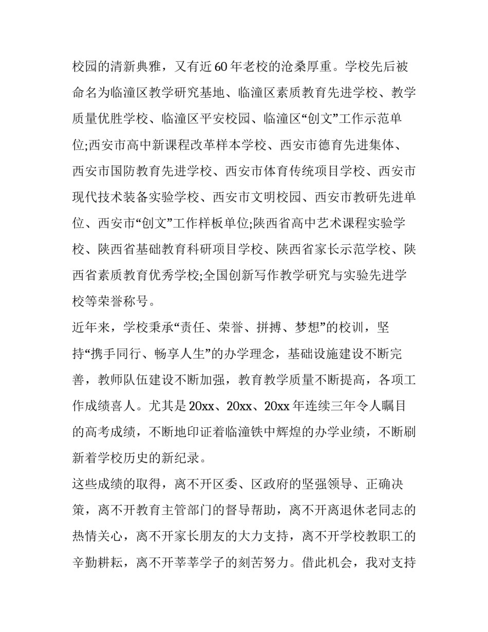 校园文化艺术节开幕式上的致辞 校园文化艺术节开幕式说说(二十二篇)_第2页