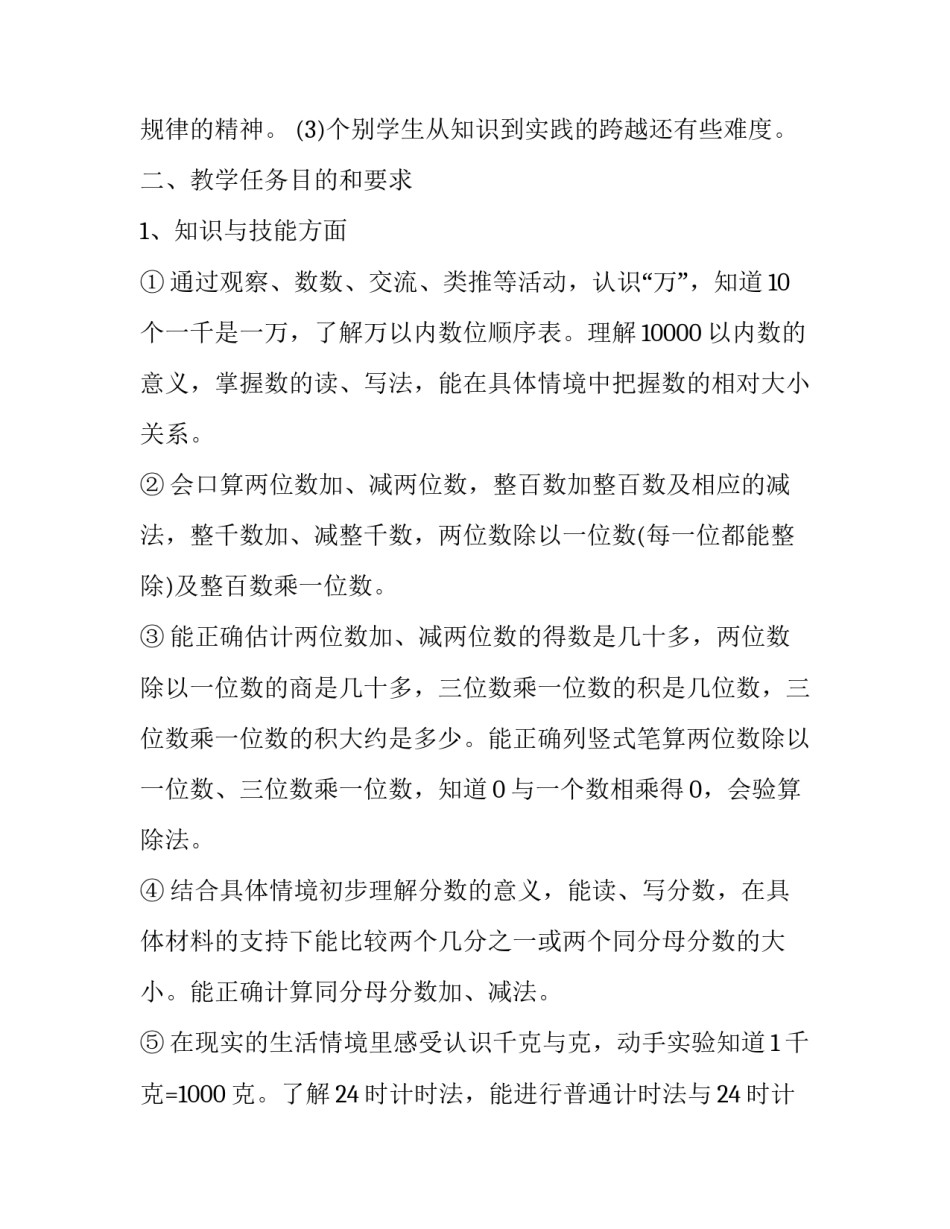 2023年三年级个人教学工作计划 三年级教学工作计划2023(8篇)_第2页