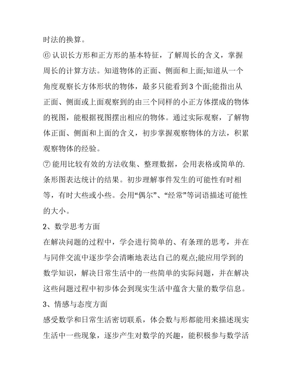 2023年三年级个人教学工作计划 三年级教学工作计划2023(8篇)_第3页