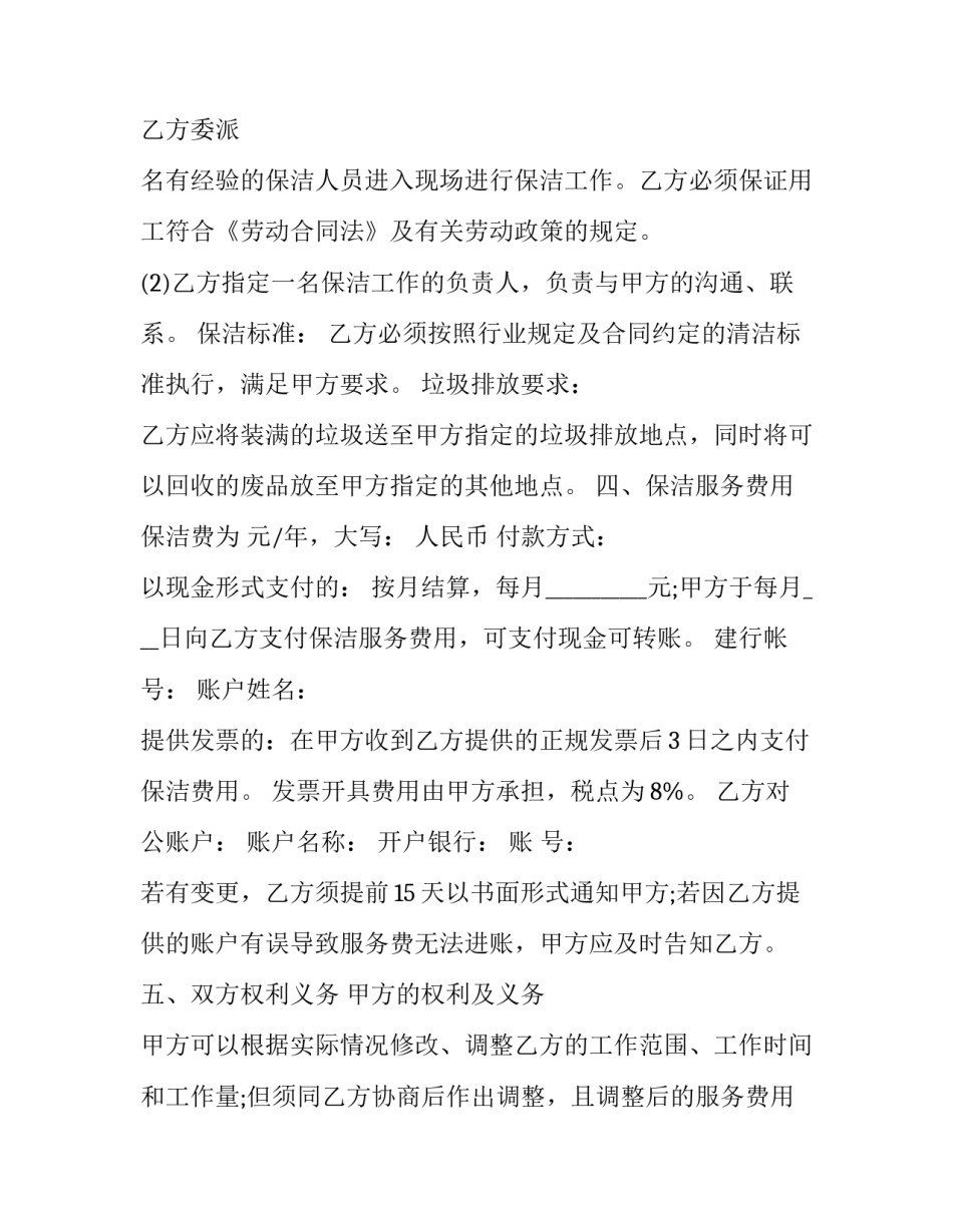 最新清洁绿化外包合同 绿化保洁承包合同(38篇)_第1页