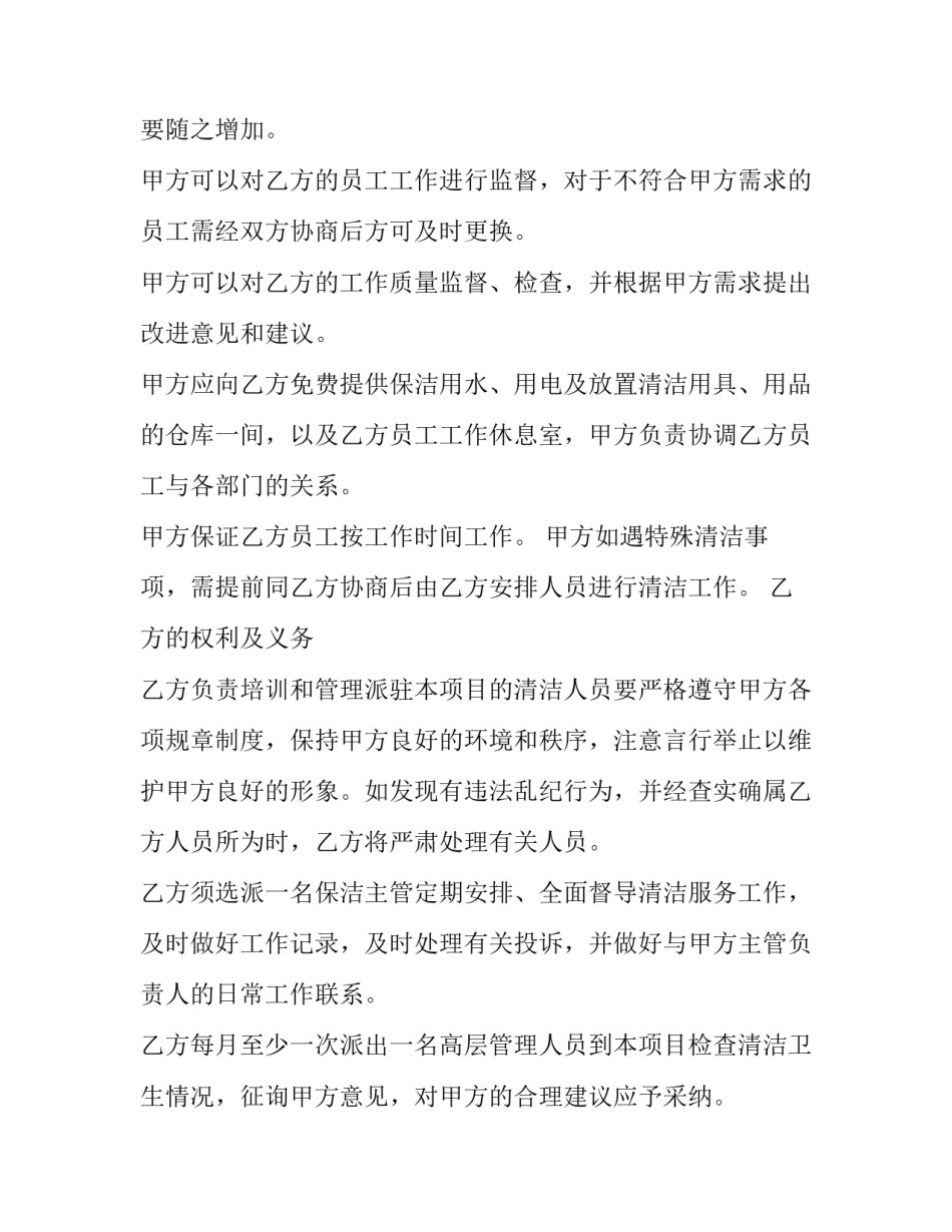 最新清洁绿化外包合同 绿化保洁承包合同(38篇)_第2页