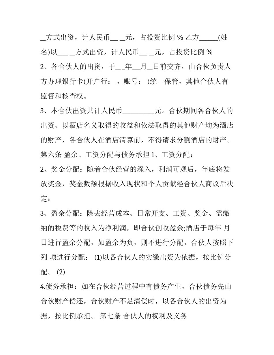 如何写两个人的合同协议 两个人合同(五篇)_第2页