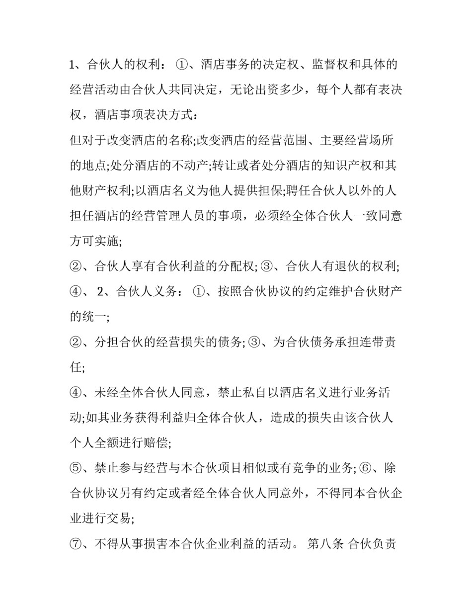 如何写两个人的合同协议 两个人合同(五篇)_第3页