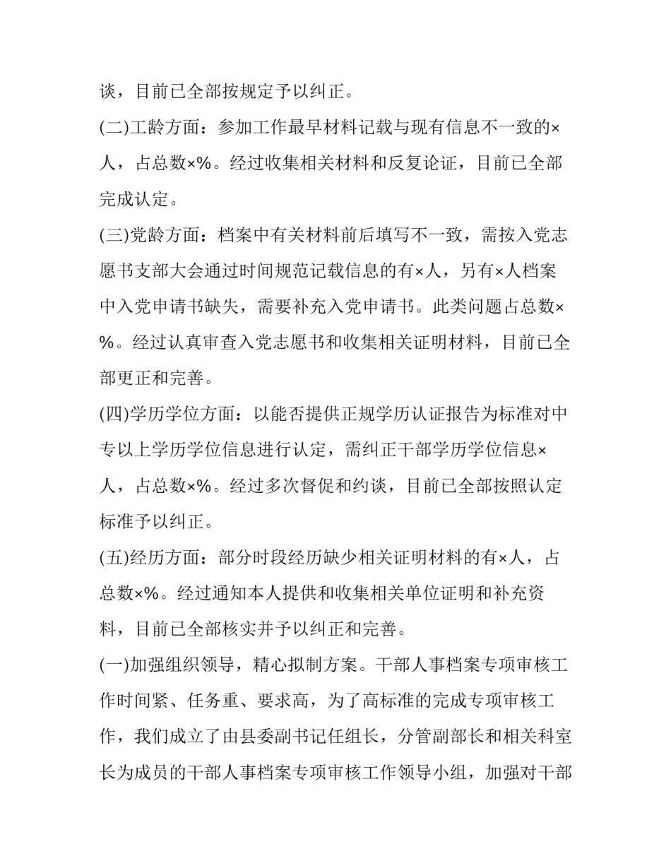 个人档案查询申请书格式范文 个人怎样写申请查档案(七篇)_第2页