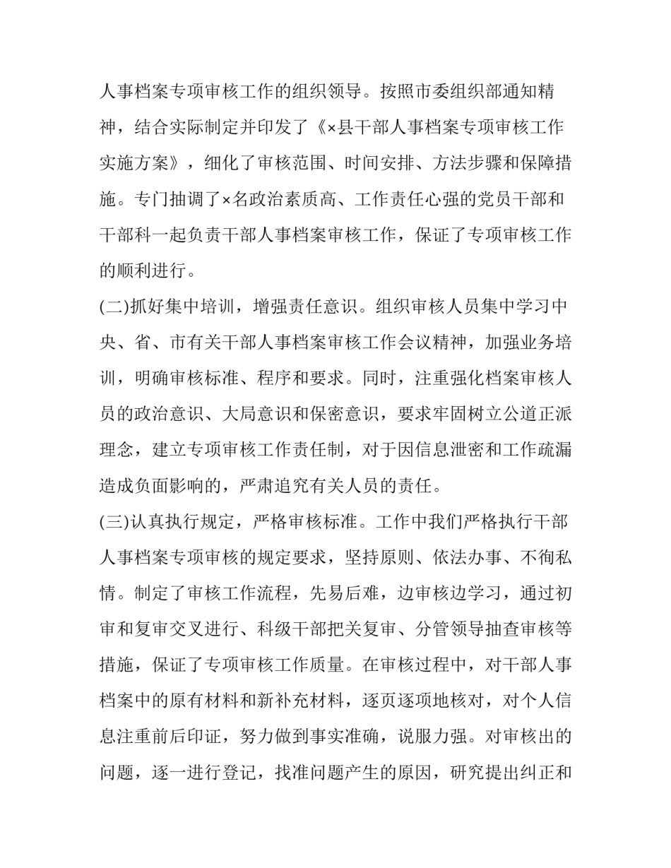 个人档案查询申请书格式范文 个人怎样写申请查档案(七篇)_第3页