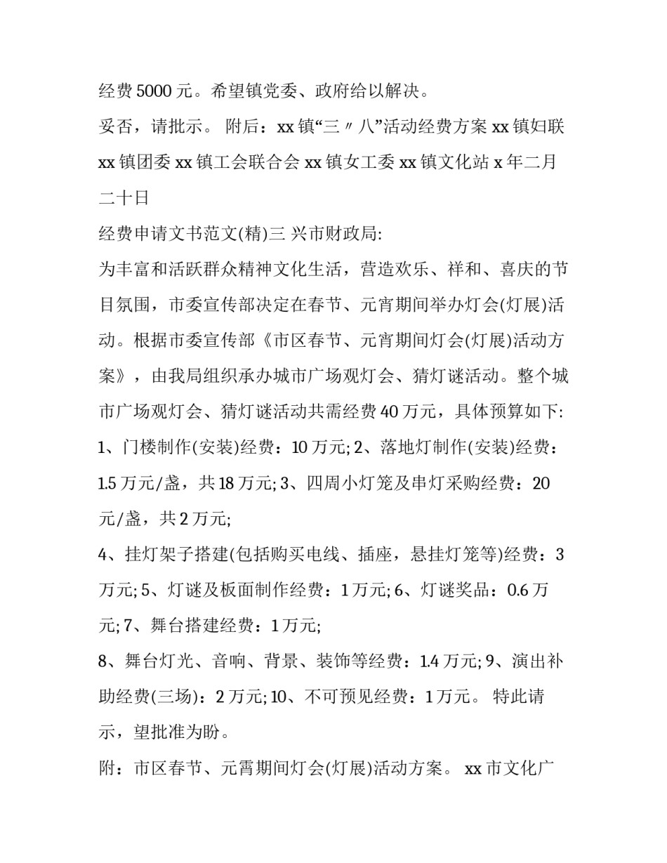 经费申请文书范文 经费申请文书范文怎么写(四篇)_第3页