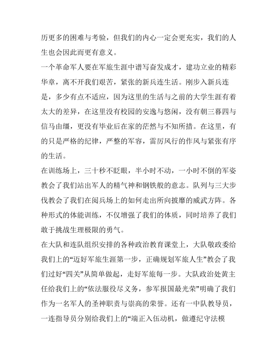 八一建军节演讲稿500字 八一建军节演讲稿500字左右(五篇)_第2页