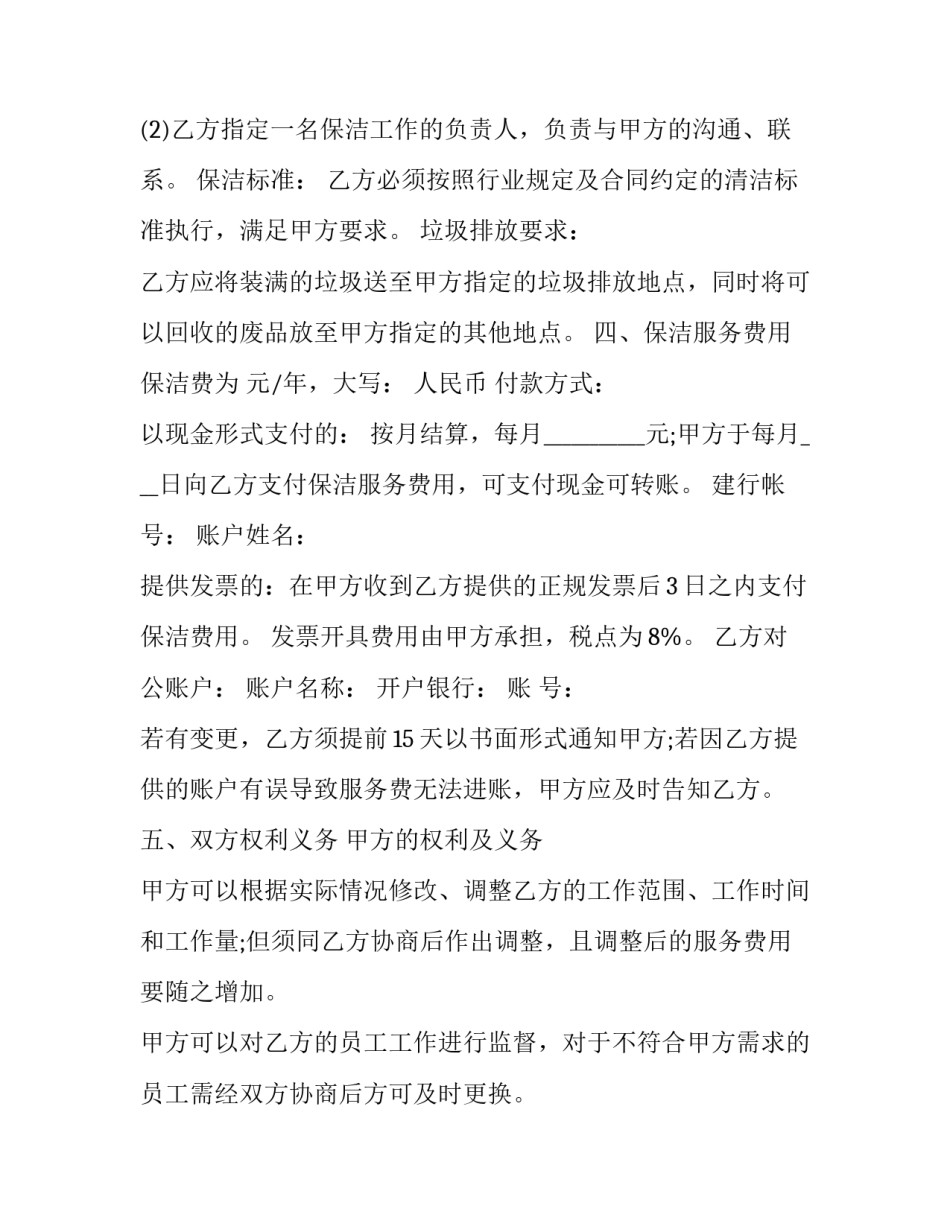 保洁绿化工程外包合同(38篇)_第2页