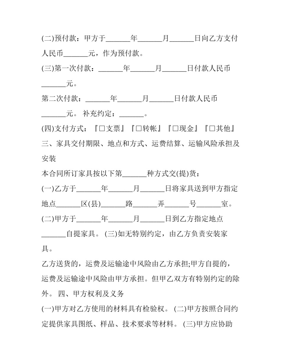 2023年产品定做合同共有几份 定做产品合同法(28篇)_第2页