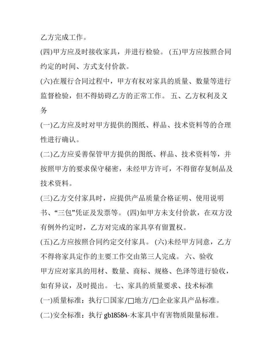 2023年产品定做合同共有几份 定做产品合同法(28篇)_第3页