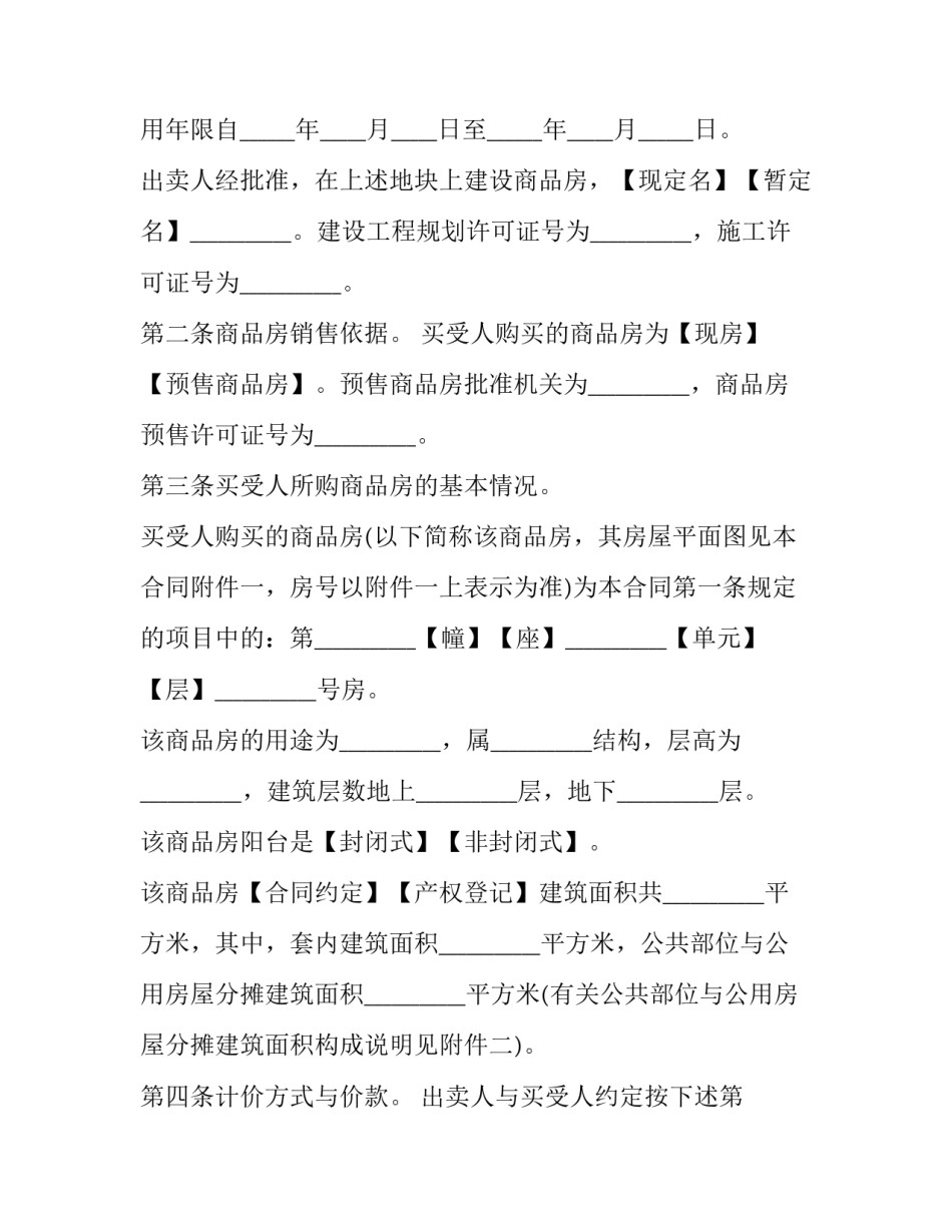 商品房的购房合同 房层购买合同(21篇)_第3页