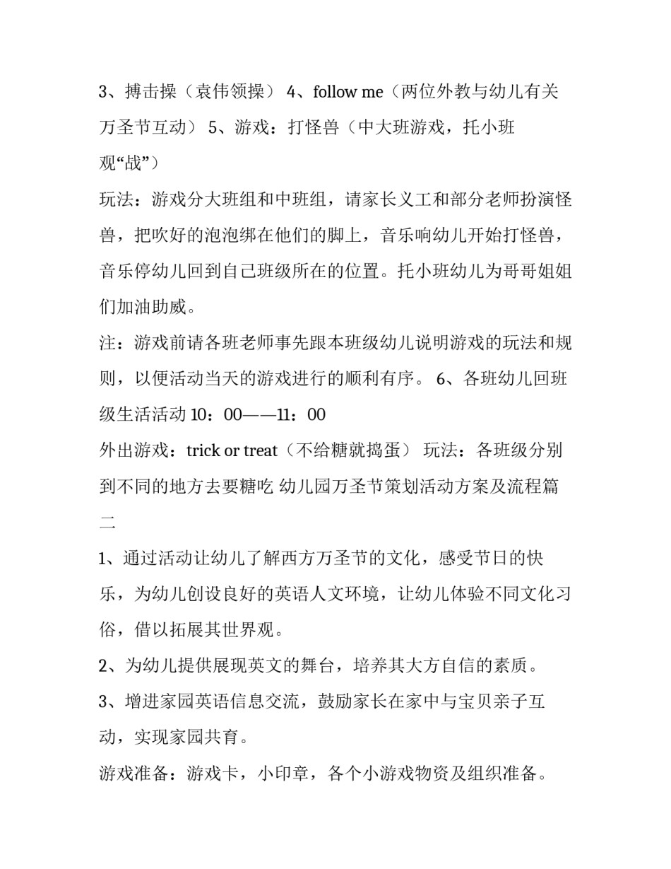 幼儿园万圣节策划活动方案及流程(十四篇)_第2页