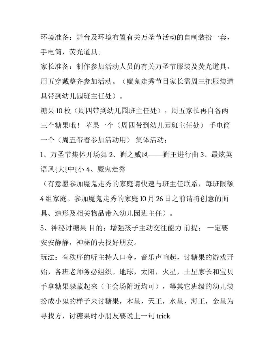 幼儿园万圣节策划活动方案及流程(十四篇)_第3页