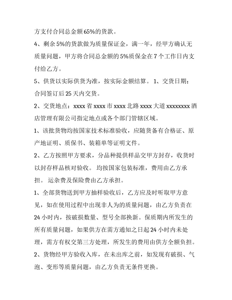 2023年二手酒店设备购销合同优秀_第2页