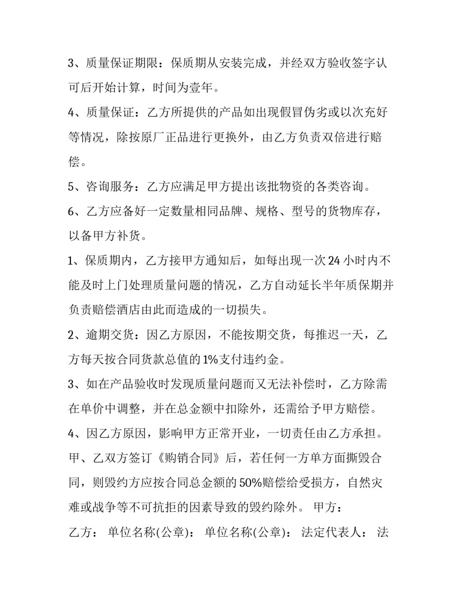 2023年二手酒店设备购销合同优秀_第3页