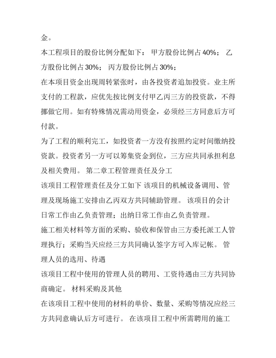 最新修建公路土地承包合同(34篇)_第2页