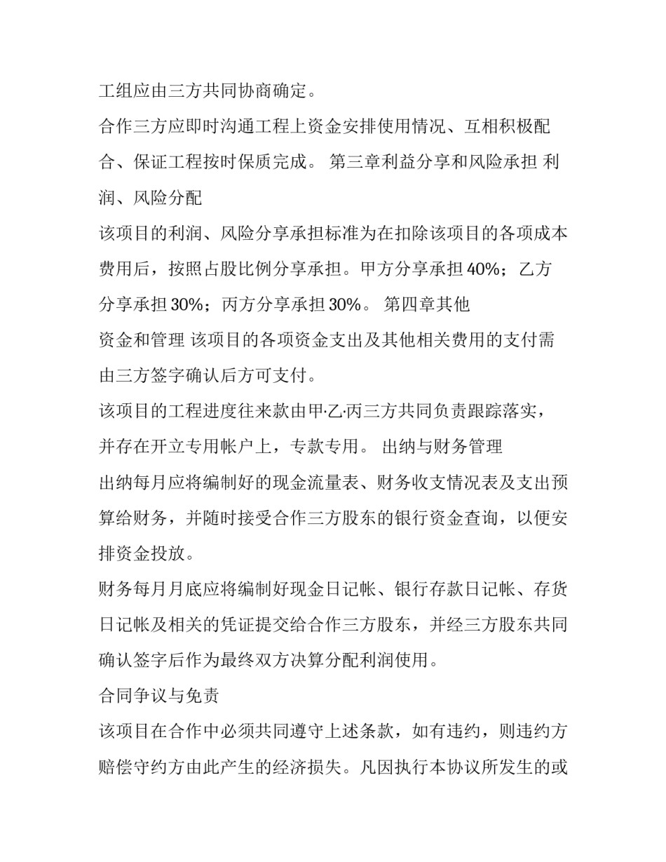 最新修建公路土地承包合同(34篇)_第3页