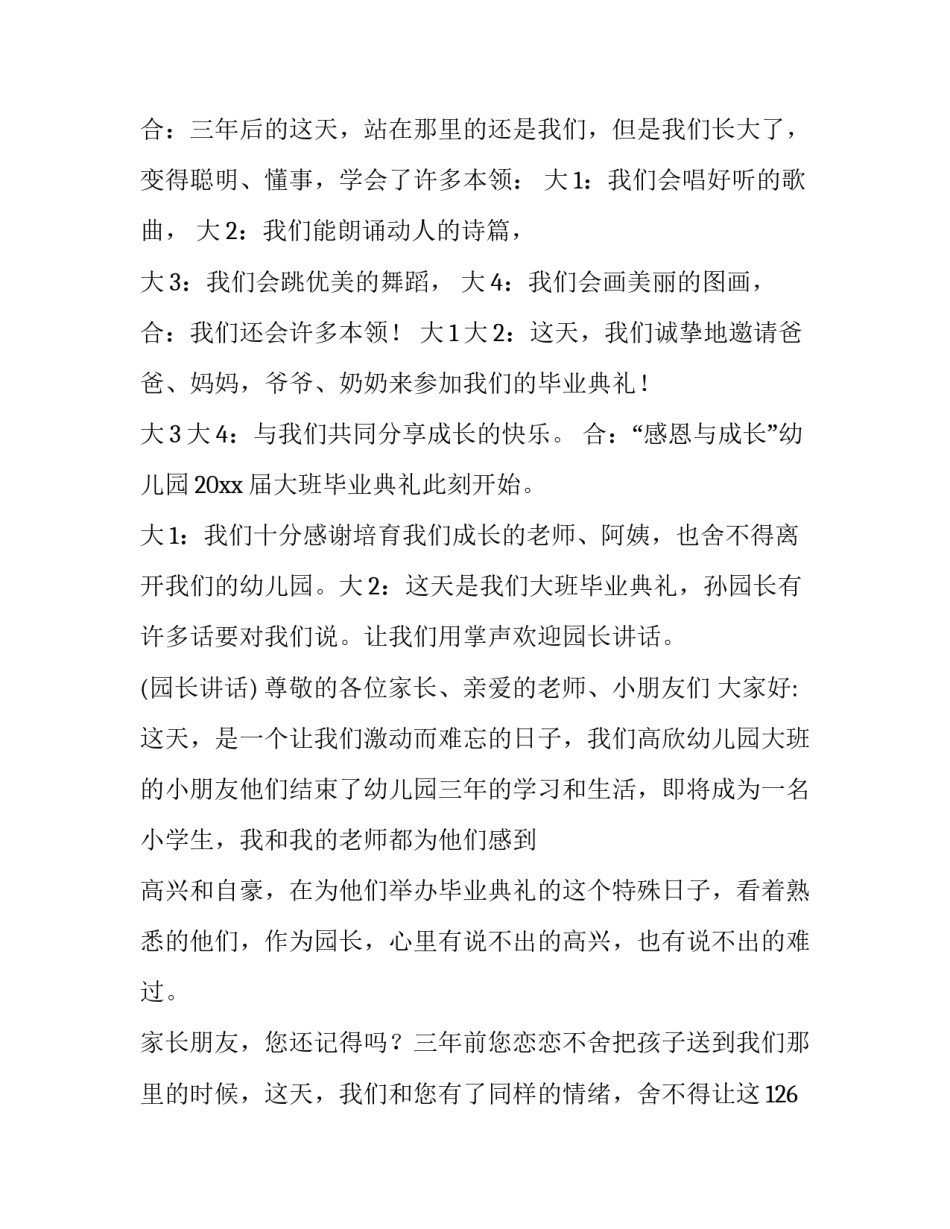 毕业典礼主持词小学(12篇)_第2页