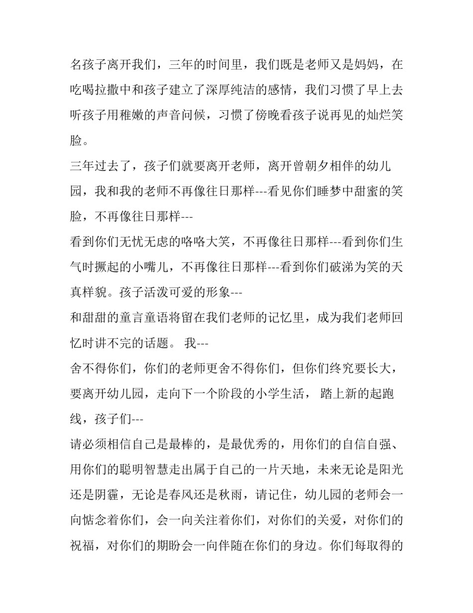 毕业典礼主持词小学(12篇)_第3页