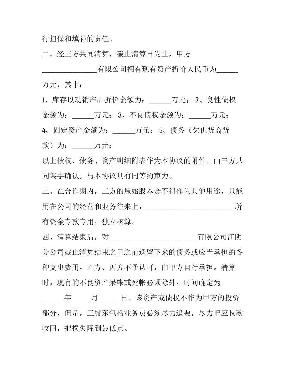 2023年健身俱乐部合作方案(8篇)_第2页