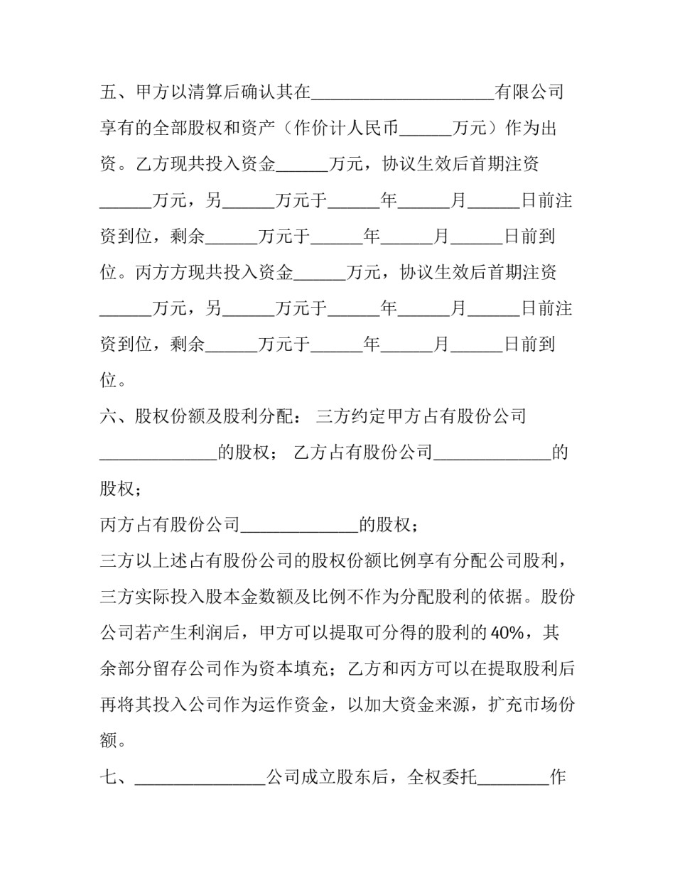 2023年健身俱乐部合作方案(8篇)_第3页