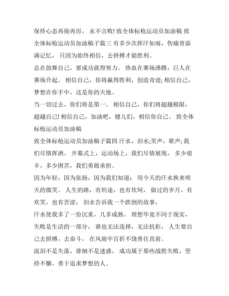致全体标枪运动员加油稿 致全体标枪运动员加油稿子(四篇)_第2页