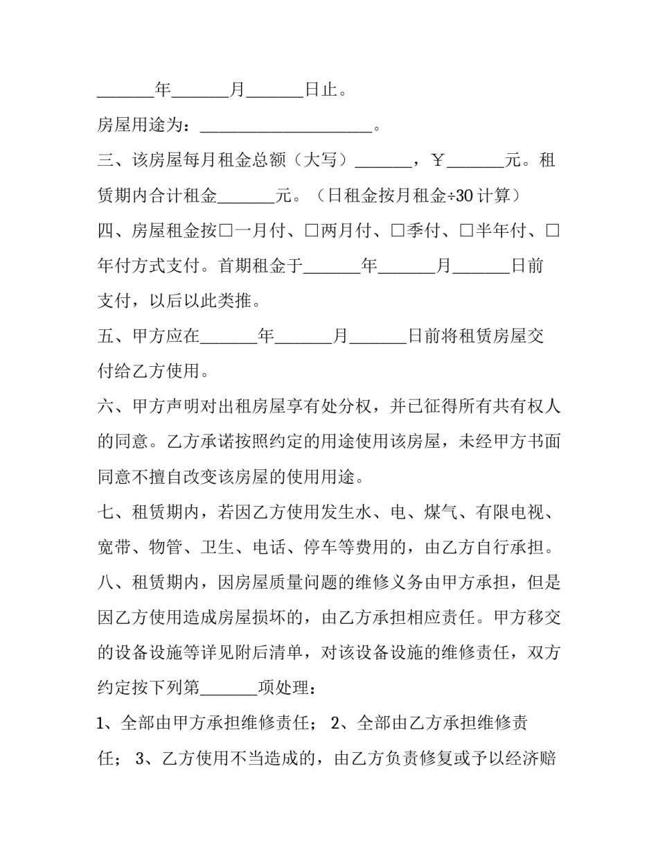 最新民房出租合同简单(4篇)_第2页