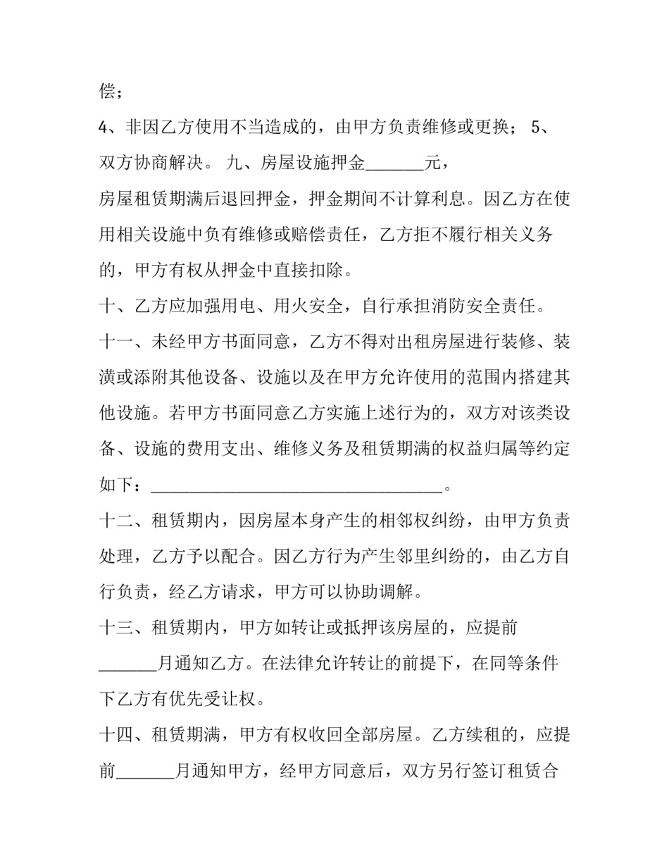 最新民房出租合同简单(4篇)_第3页