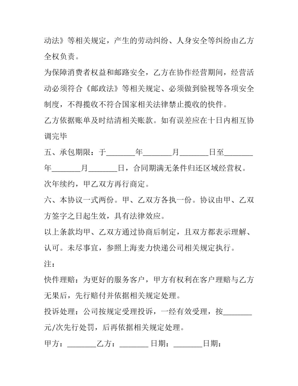 2023年快递合作协议书(大全7篇)_第3页