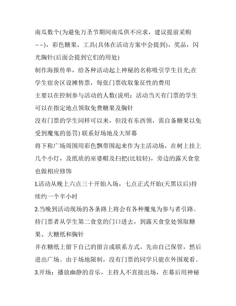 最新小学万圣节活动策划方案(4篇)_第2页