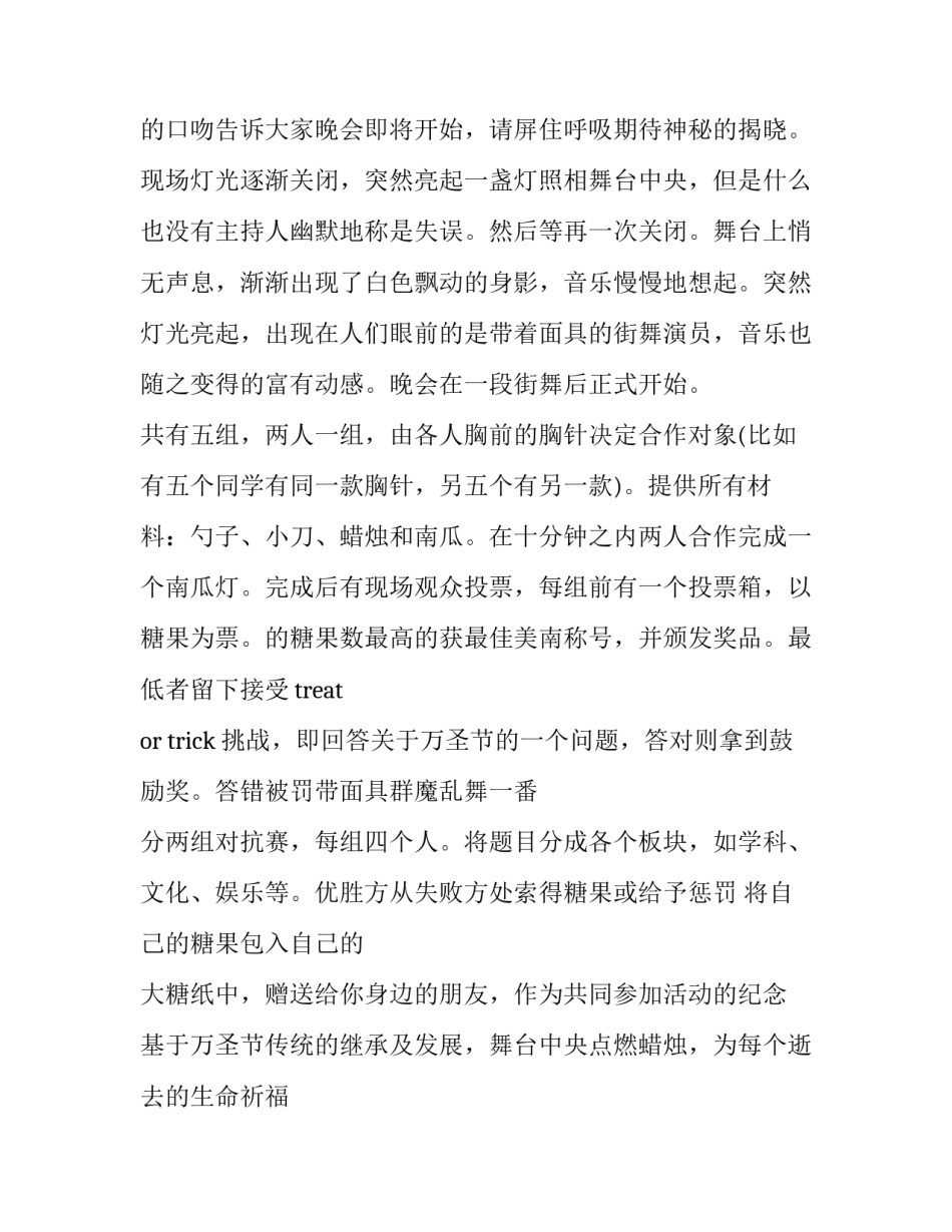 最新小学万圣节活动策划方案(4篇)_第3页