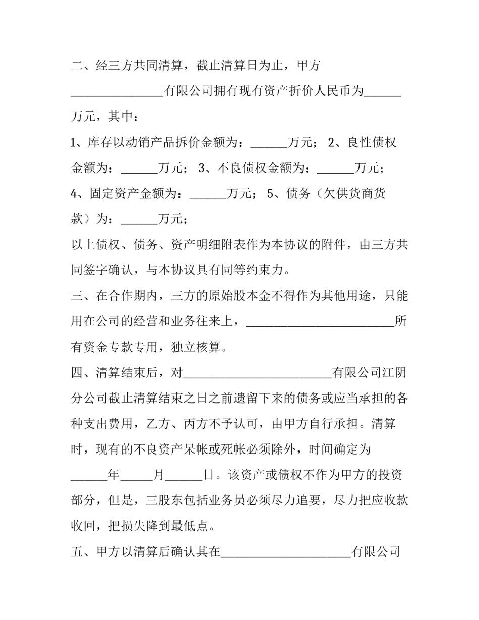 最新健身俱乐部合同(八篇)_第2页