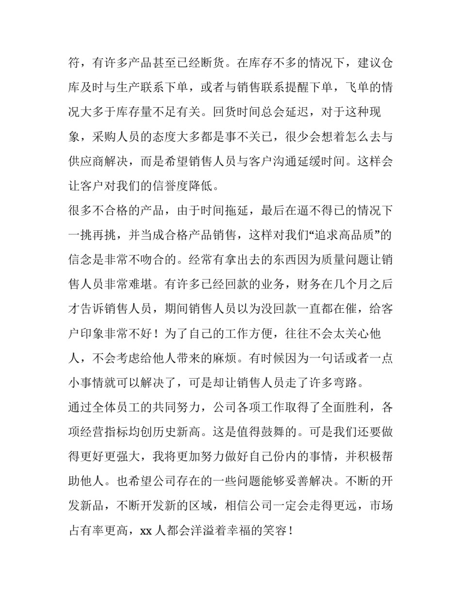 最新销售员上半年工作总结和计划 销售人员上半年的工作总结(13篇)_第2页