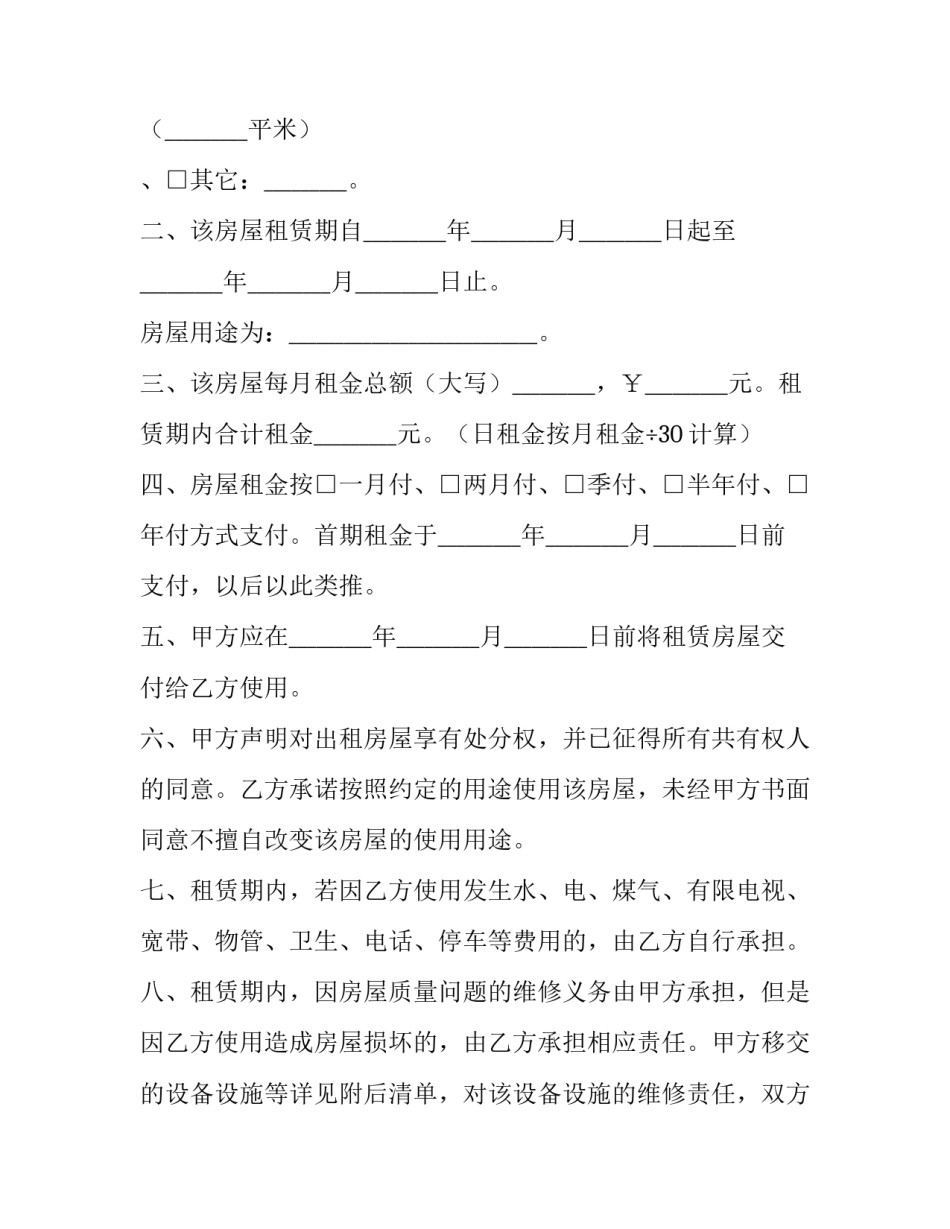最新民用房屋出租合同 简单民房出租合同(四篇)_第2页