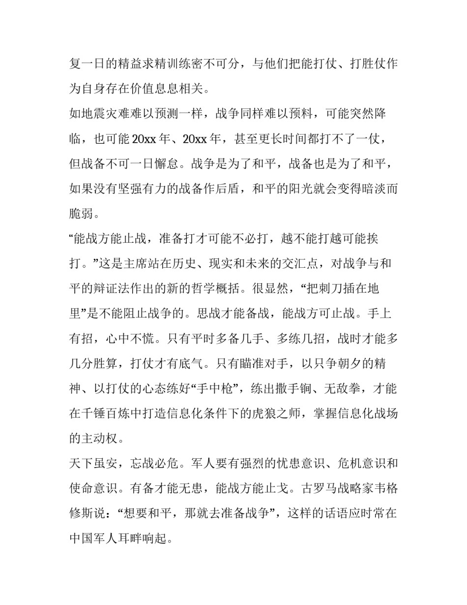 八一建军节演讲稿300字 八一建军节演讲稿200字(4篇)_第2页