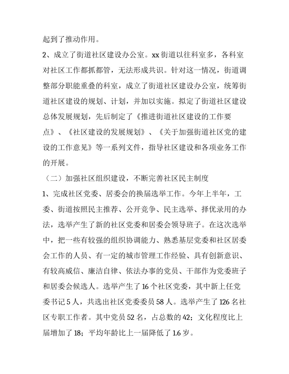 2023年街道办事处工作计划(十五篇)_第2页