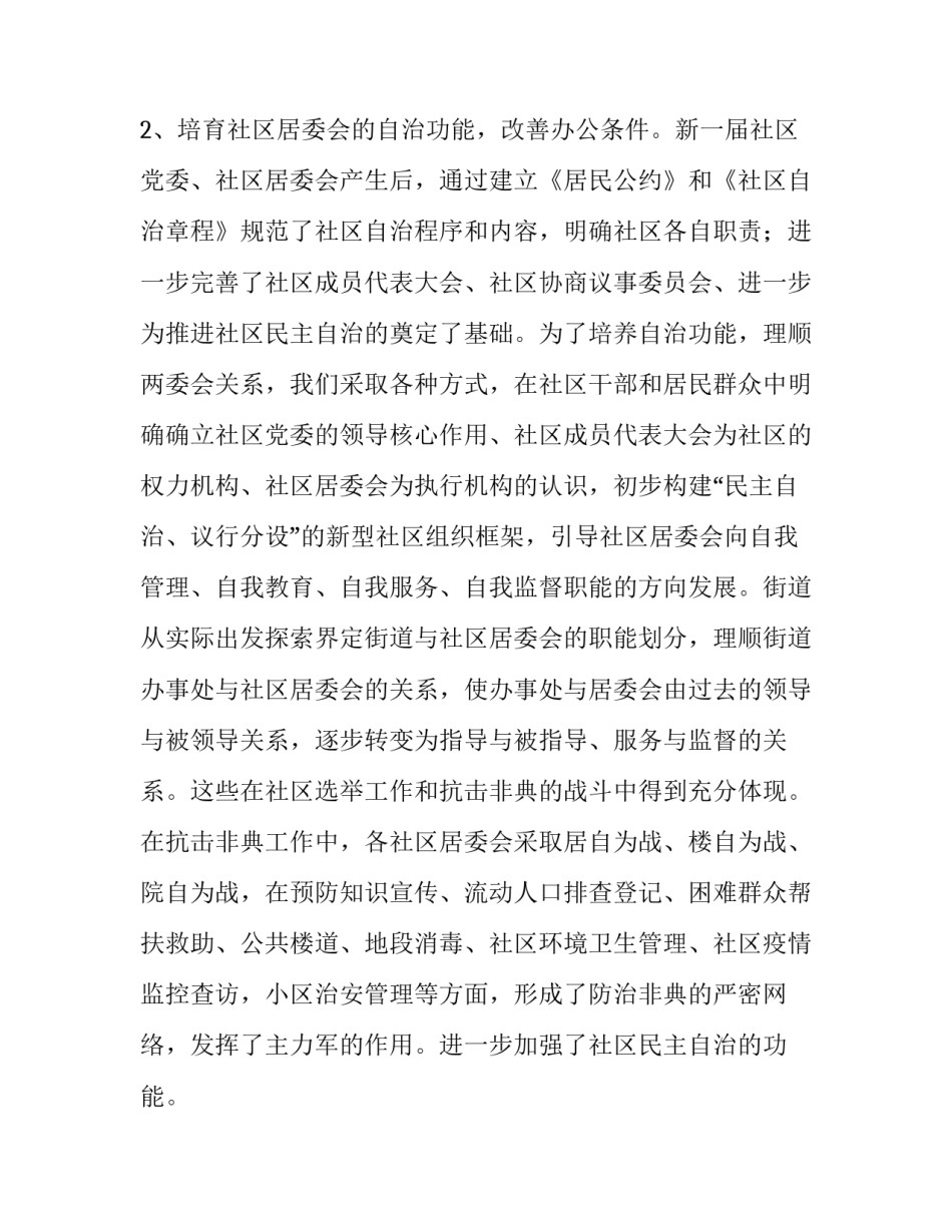 2023年街道办事处工作计划(十五篇)_第3页