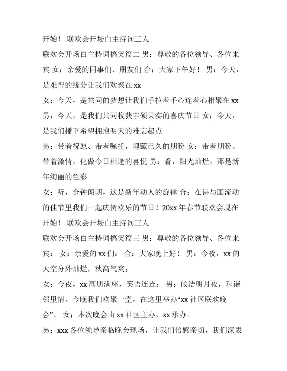 联欢会开场白主持词三人 联欢会开场白主持词搞笑(9篇)_第2页