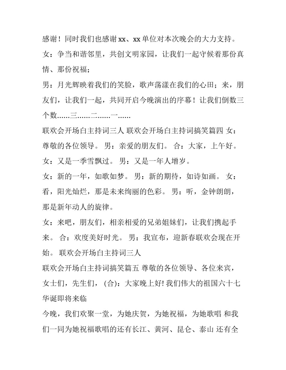 联欢会开场白主持词三人 联欢会开场白主持词搞笑(9篇)_第3页