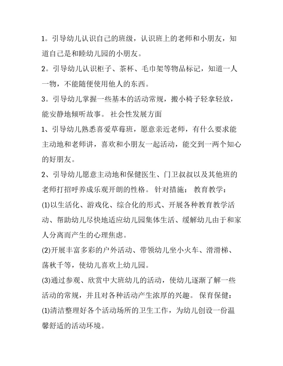 少儿爵士舞课程学期教学计划 小班学期课程教学计划(优秀10篇)_第2页