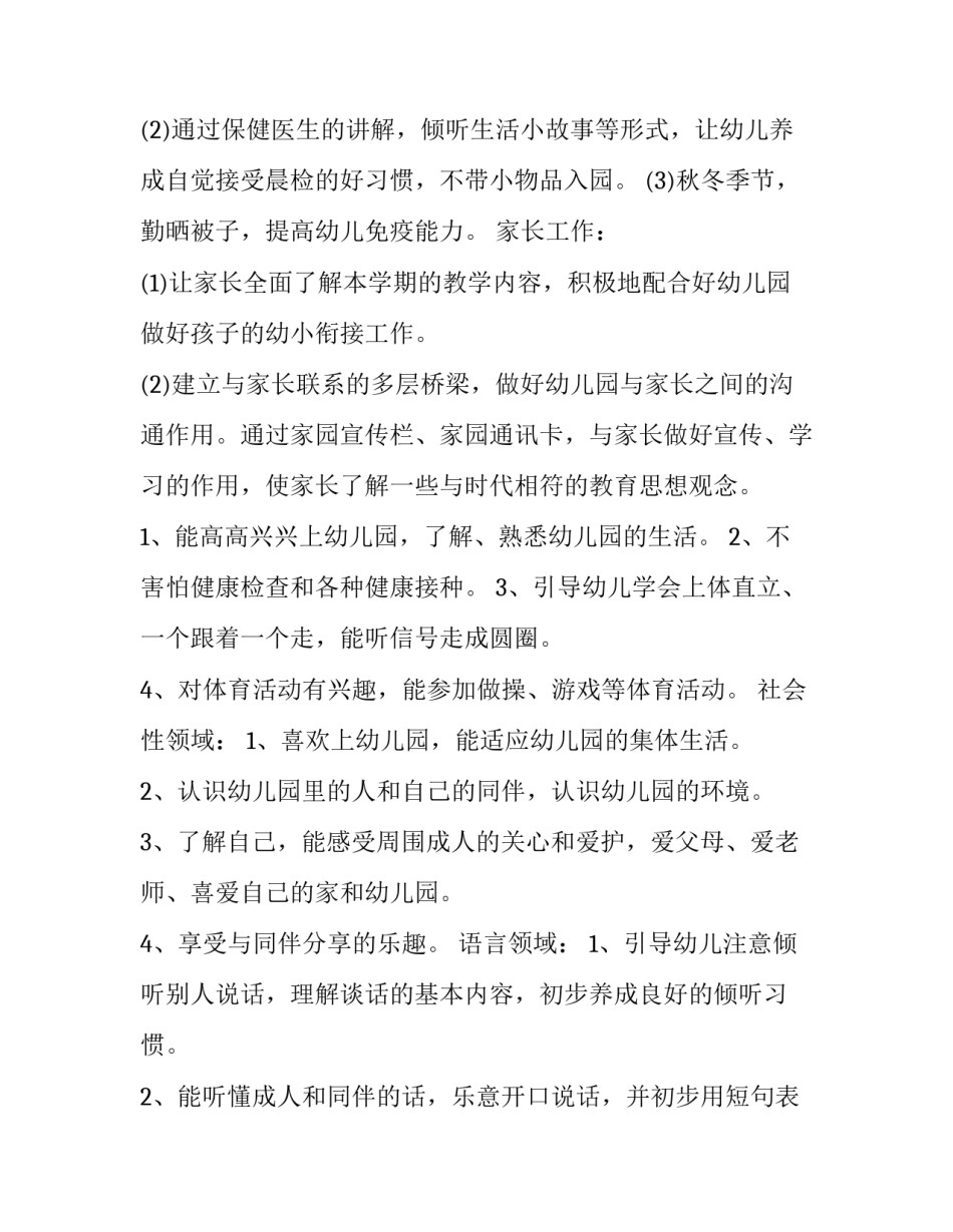 少儿爵士舞课程学期教学计划 小班学期课程教学计划(优秀10篇)_第3页