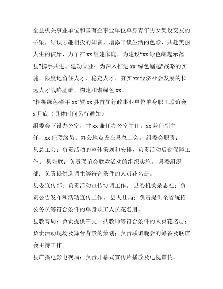 事业单位工会活动方案 事业单位工会活动项目(四篇)_第2页