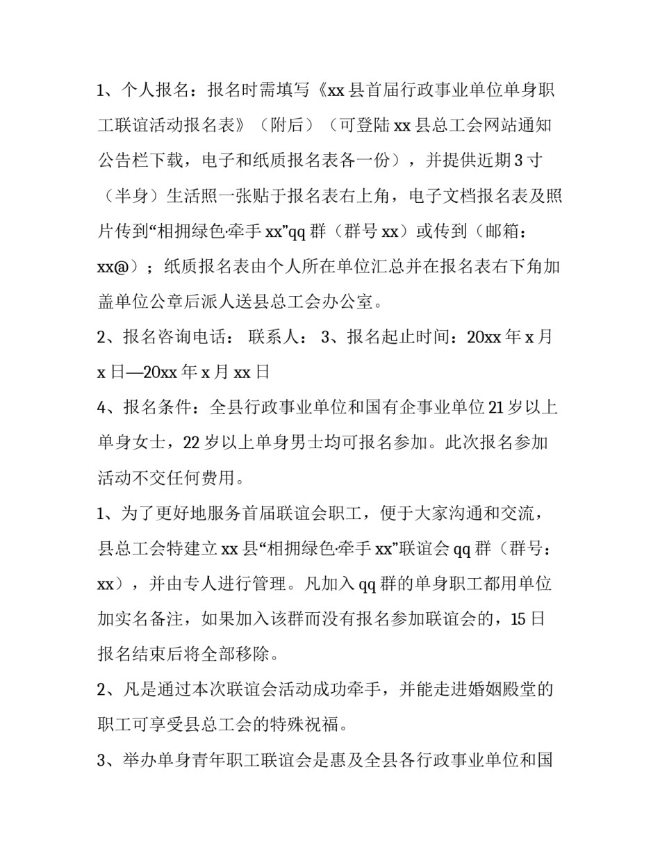 事业单位工会活动方案 事业单位工会活动项目(四篇)_第3页