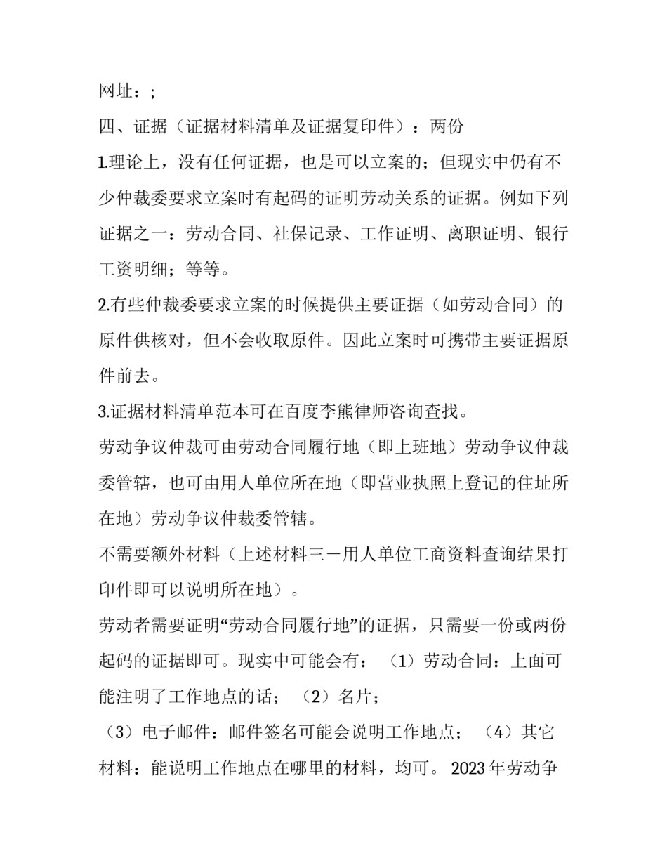 2023年劳动争议仲裁申诉状范这 劳动争议申请仲裁期限(十五篇)_第2页