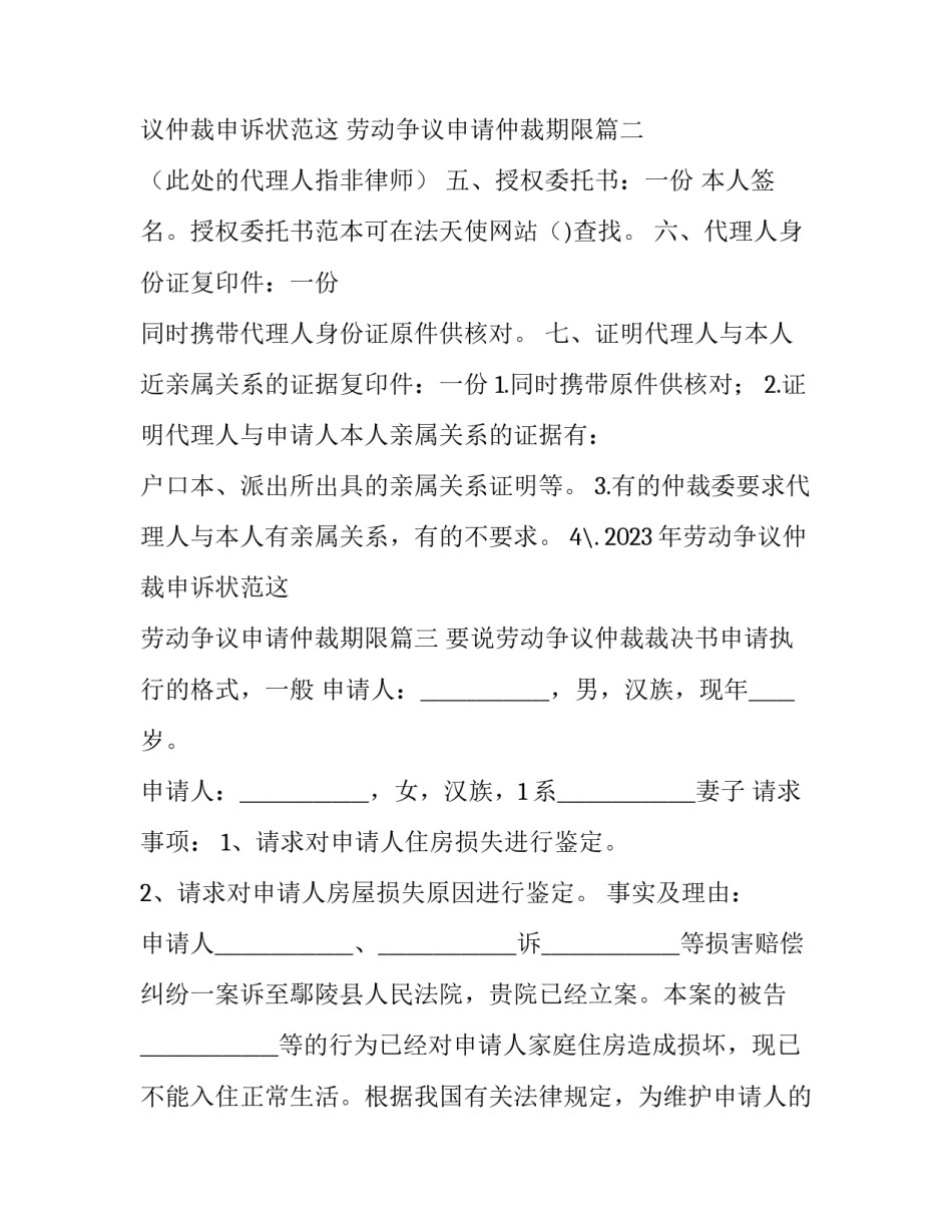 2023年劳动争议仲裁申诉状范这 劳动争议申请仲裁期限(十五篇)_第3页