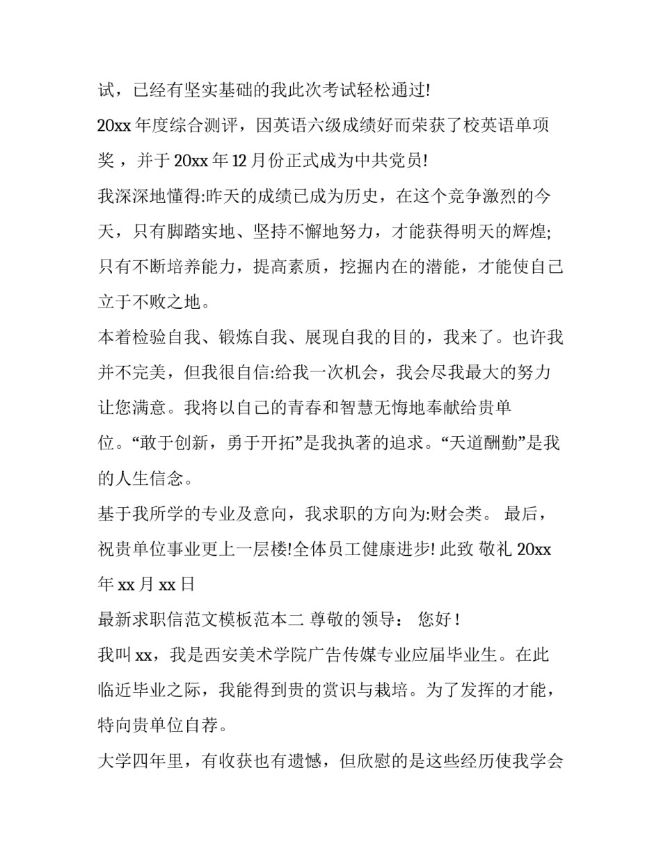 求职信范文模板范本 求职信格式模板范文(八篇)_第2页