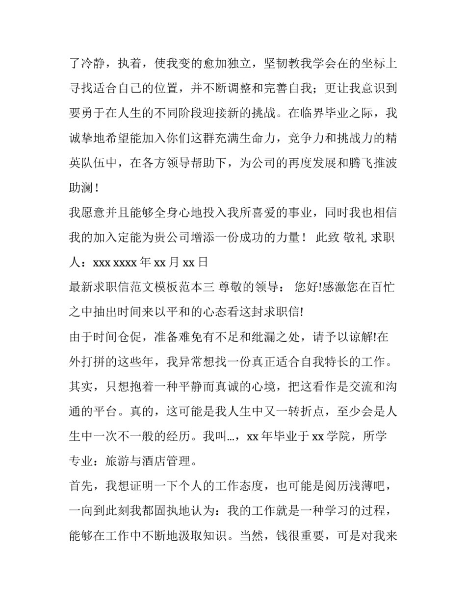 求职信范文模板范本 求职信格式模板范文(八篇)_第3页