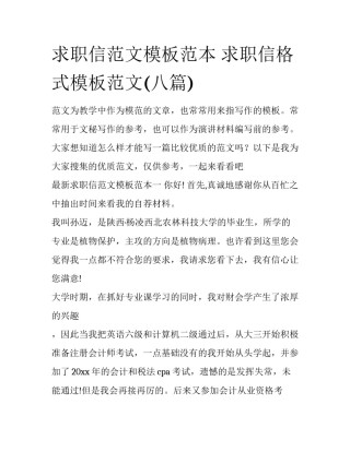 求职信范文模板范本 求职信格式模板范文(八篇)