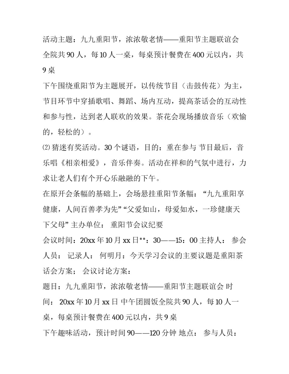最新重阳节主题活动方案大班(12篇)_第3页
